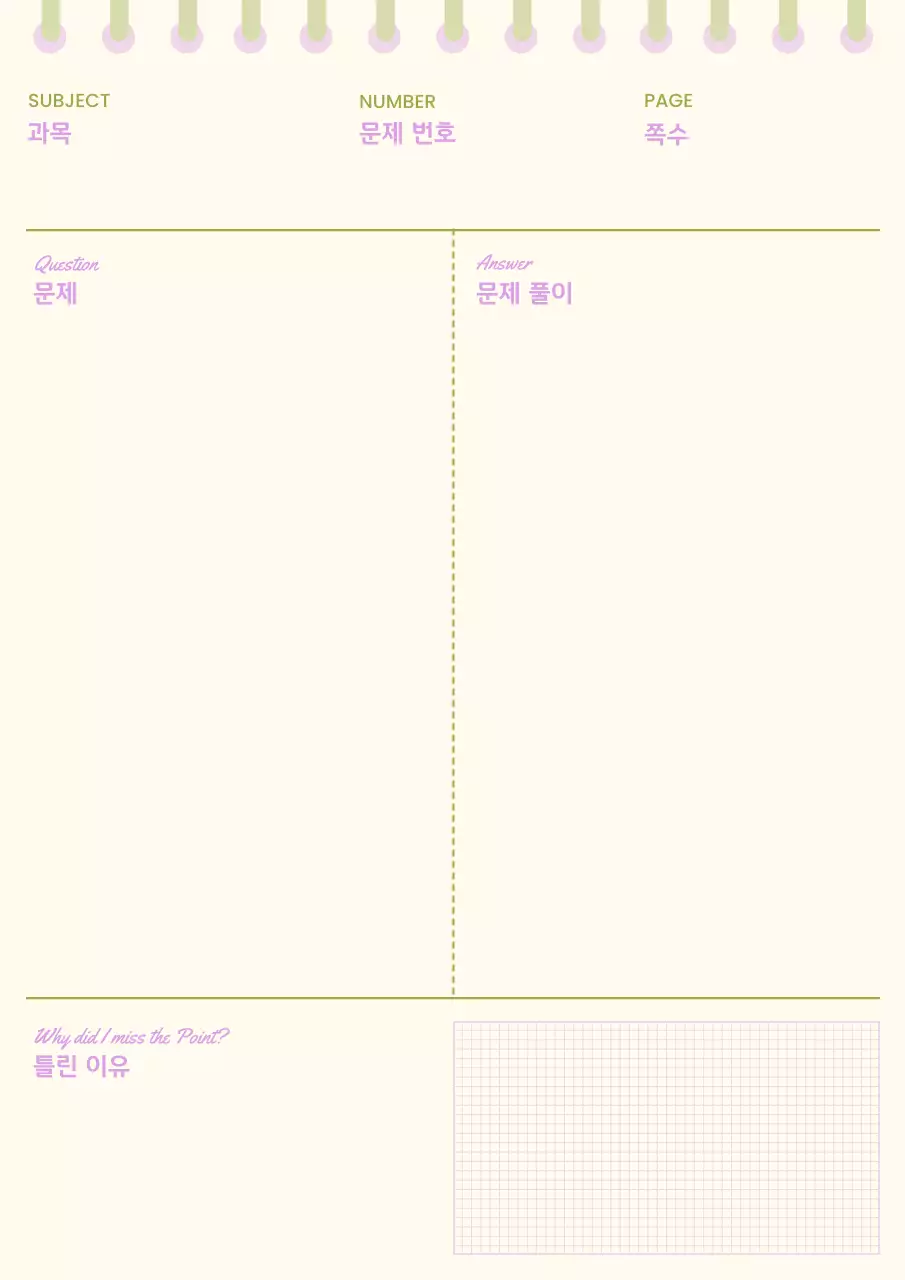 연보라색과 연두색의 심플한 오답정리 플래너