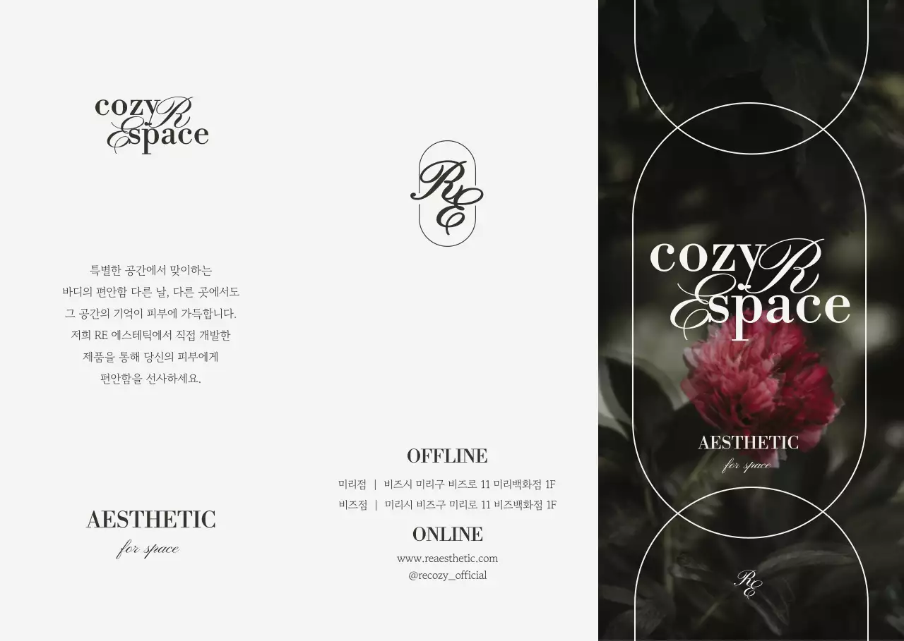 세련된 느낌의 에스테틱 화장품 브랜드 상품소개