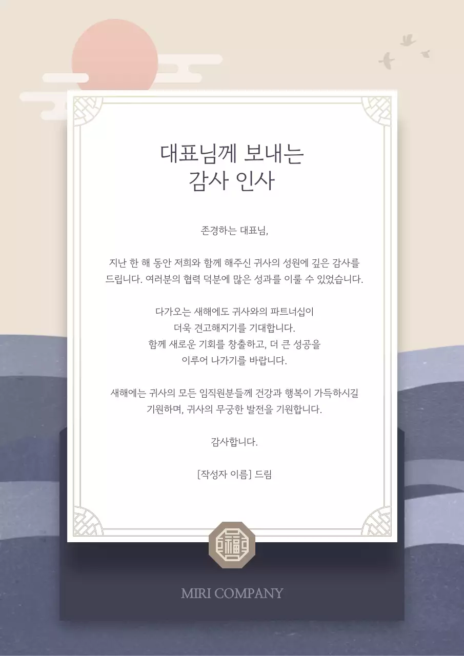 베이지 전통 새해 인사