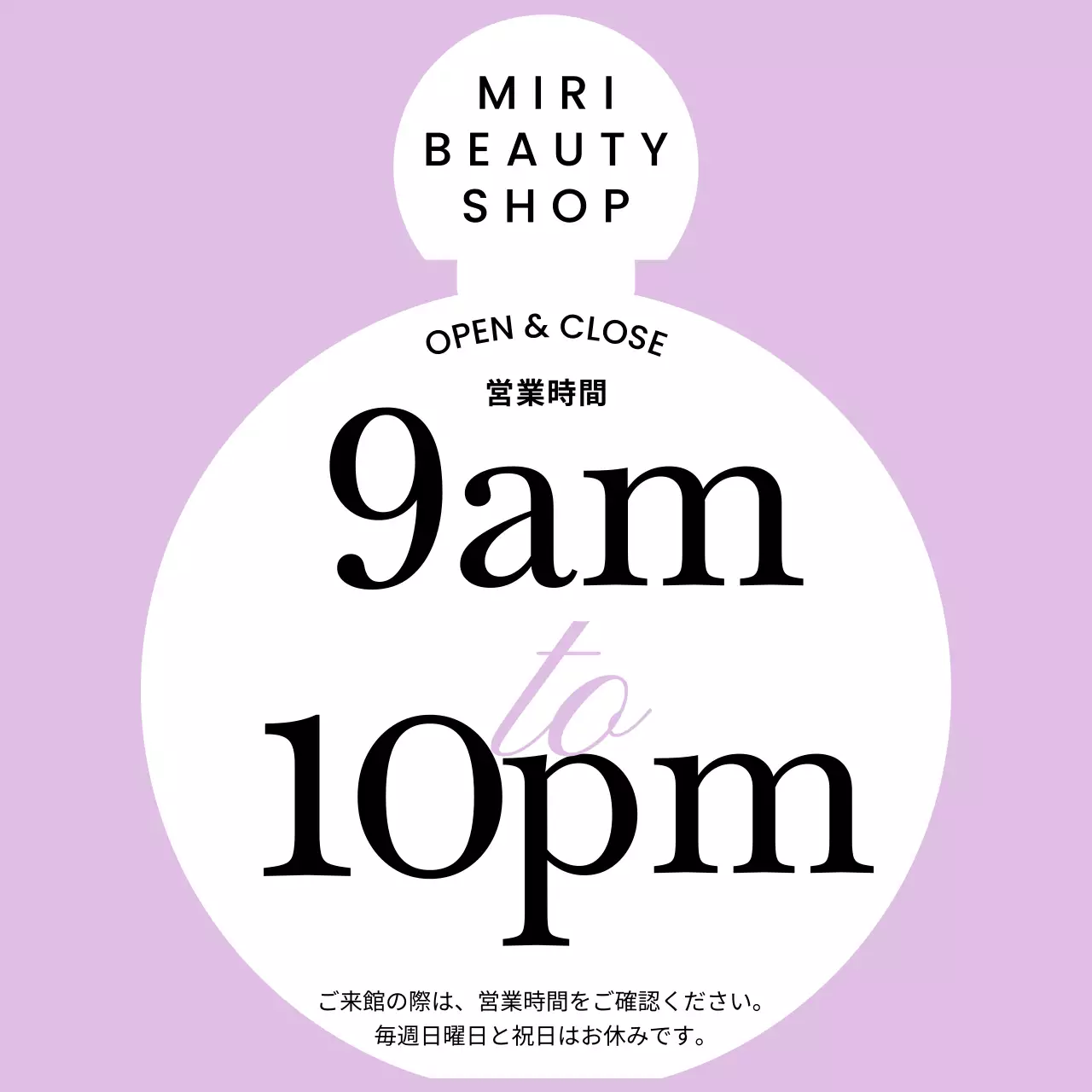 ラベンダー シンプル ビューティー 営業時間