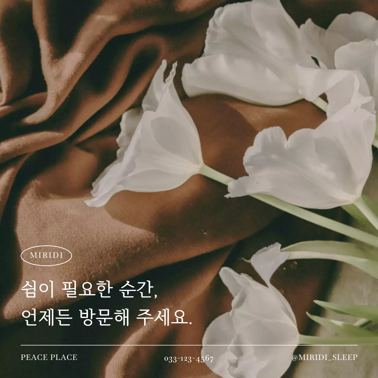 갈색과 흰색의 트렌드한 방문 문구 게시글