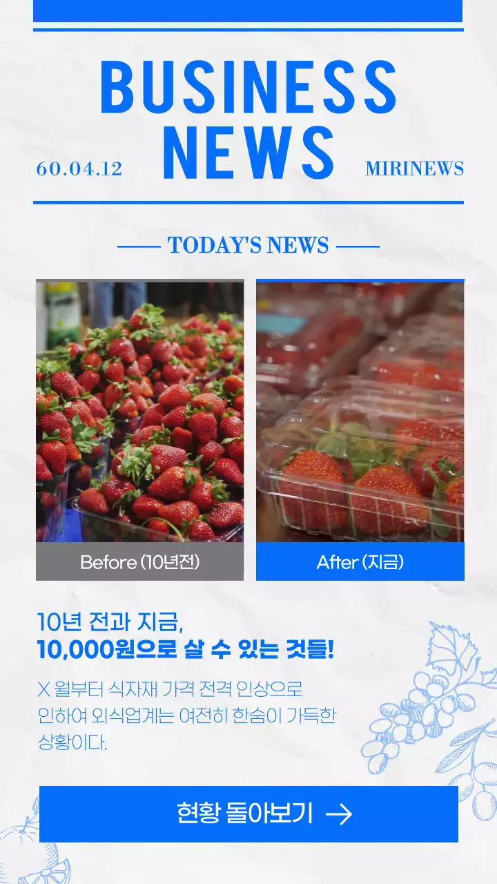 파란색 신문 테마의 비포에프터 영상이 있는 정보제공