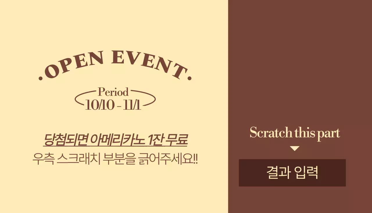 빈티지 클래식 느낌의 카페 오픈이벤트 복권