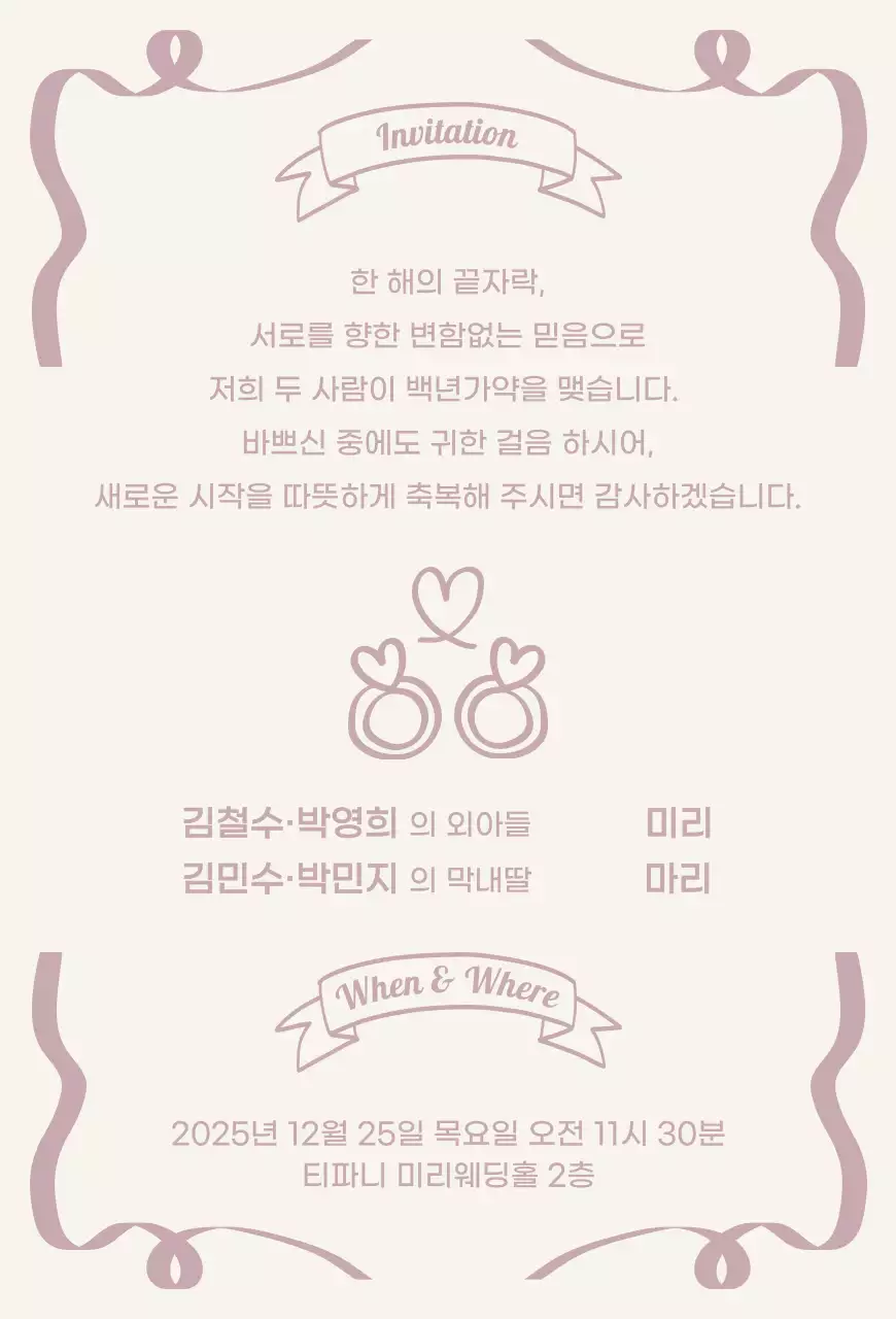 핑크 로맨틱 결혼 초대