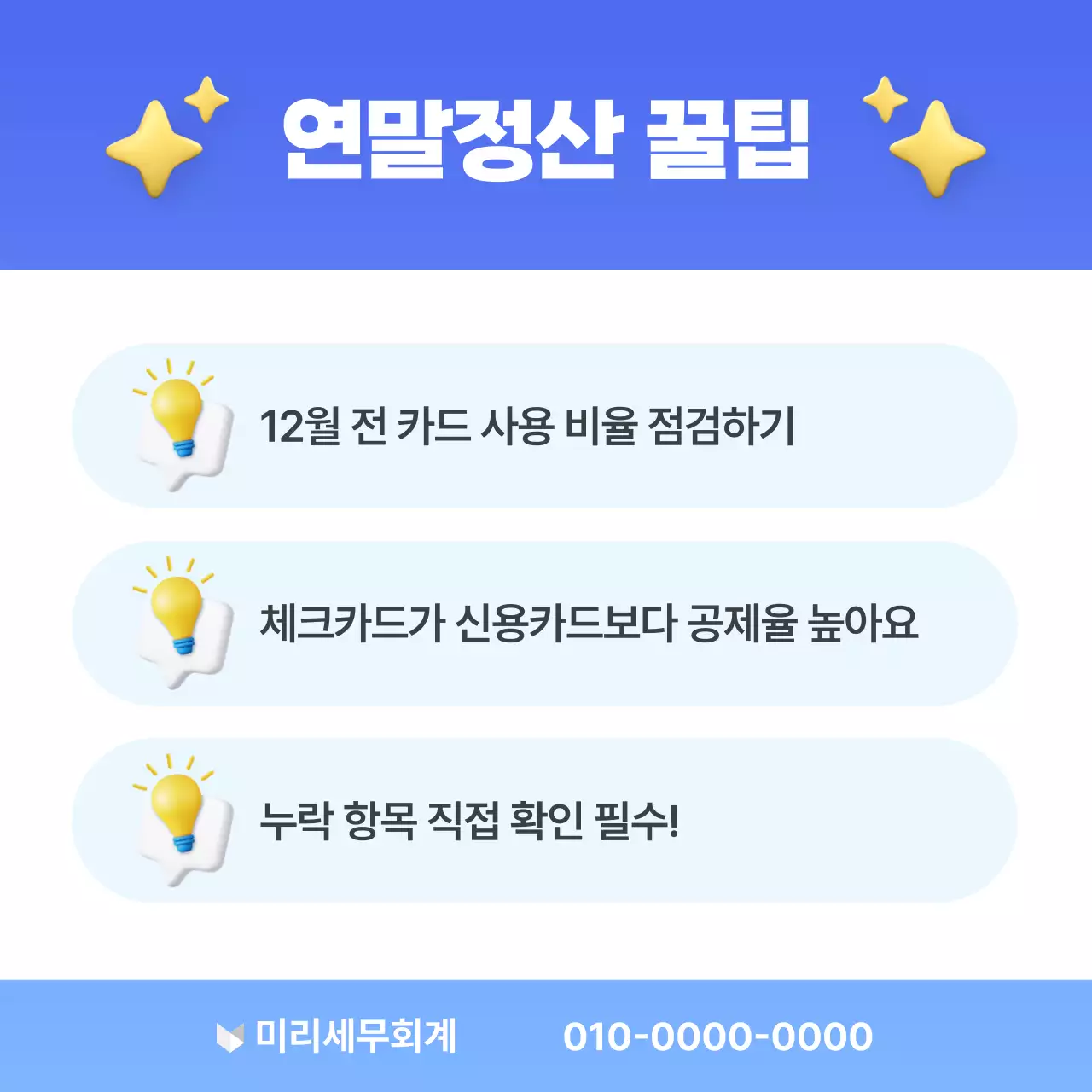 하늘색 깔끔 세금 안내
