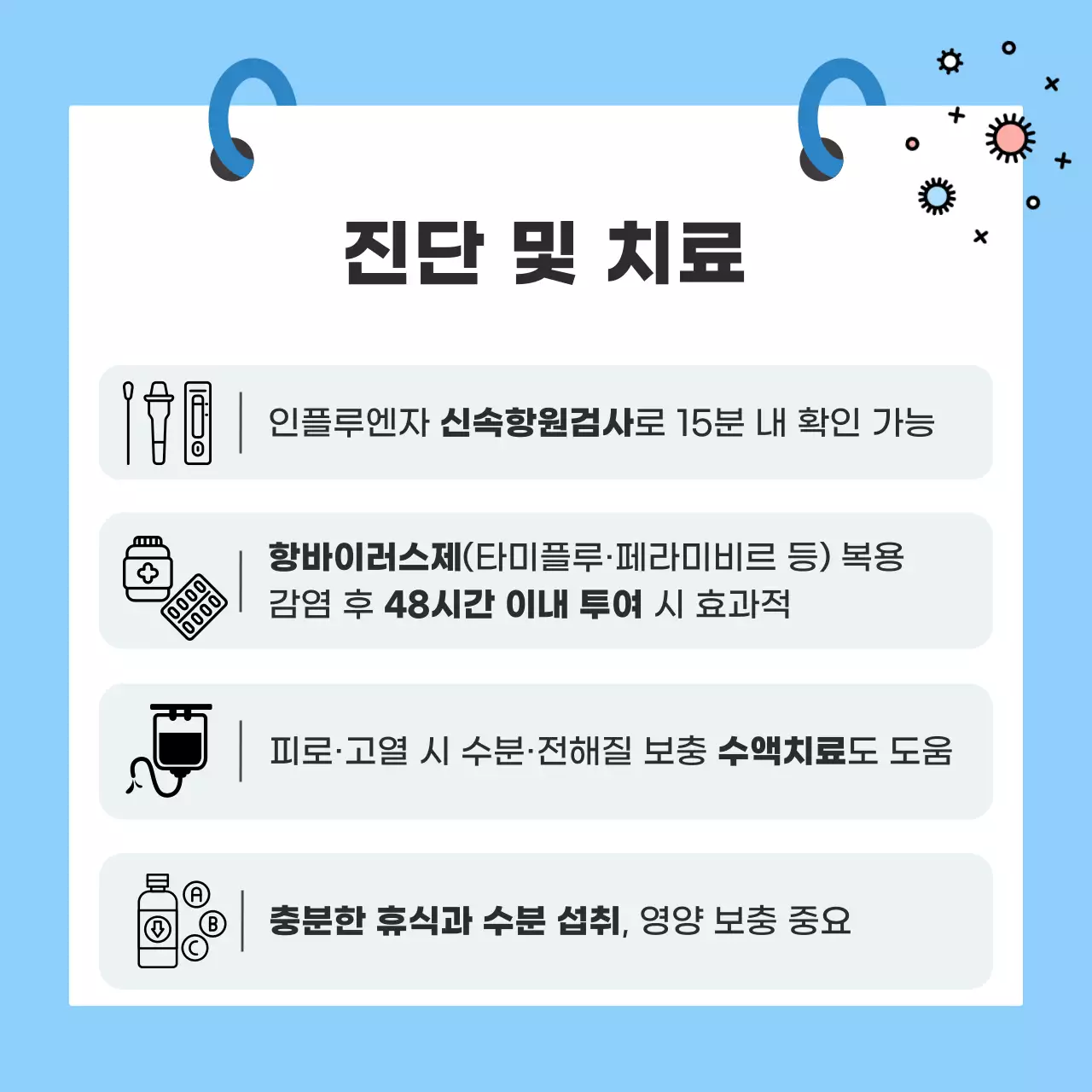 하늘색 심플 건강 예방 수칙
