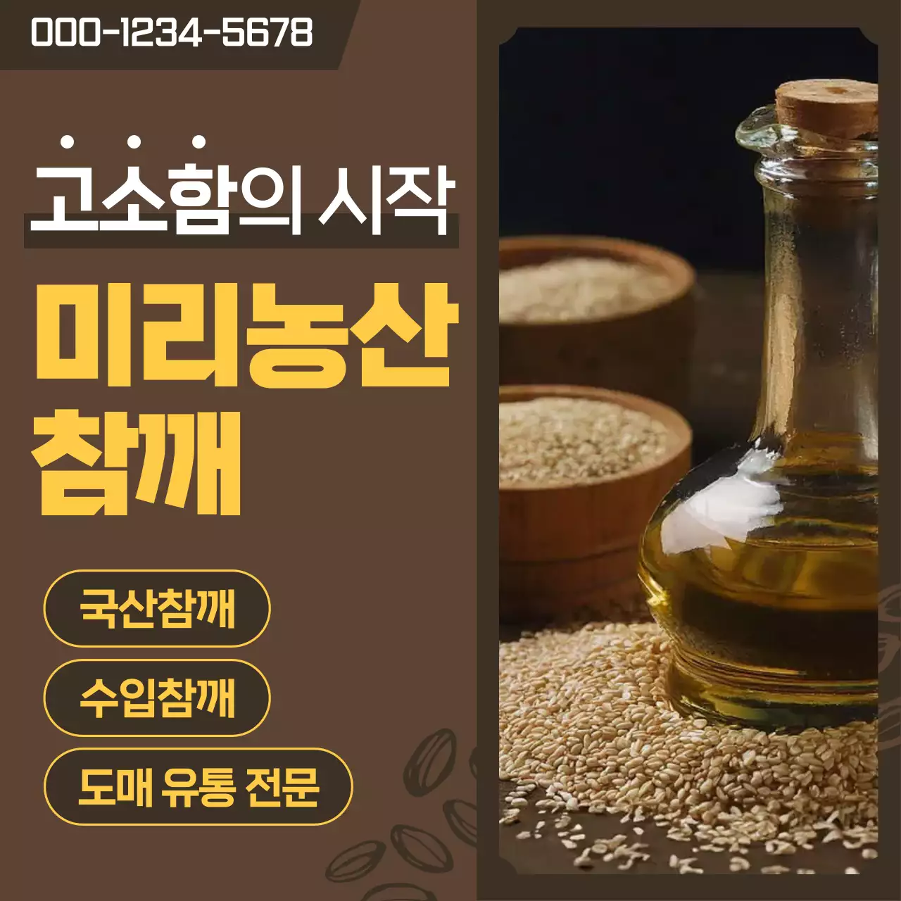 갈색 전통 식품 광고