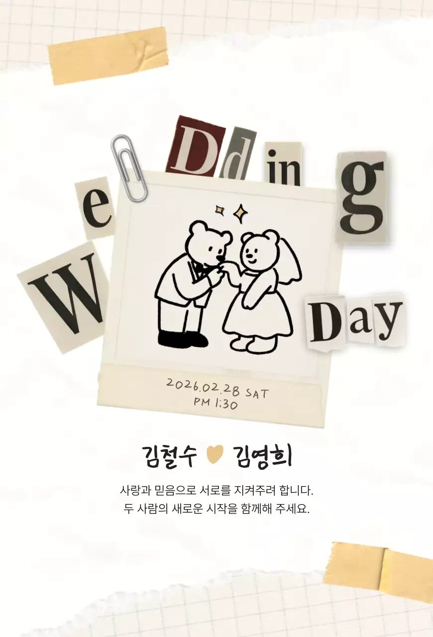 베이지색 빈티지 콜라주 웨딩 청첩장