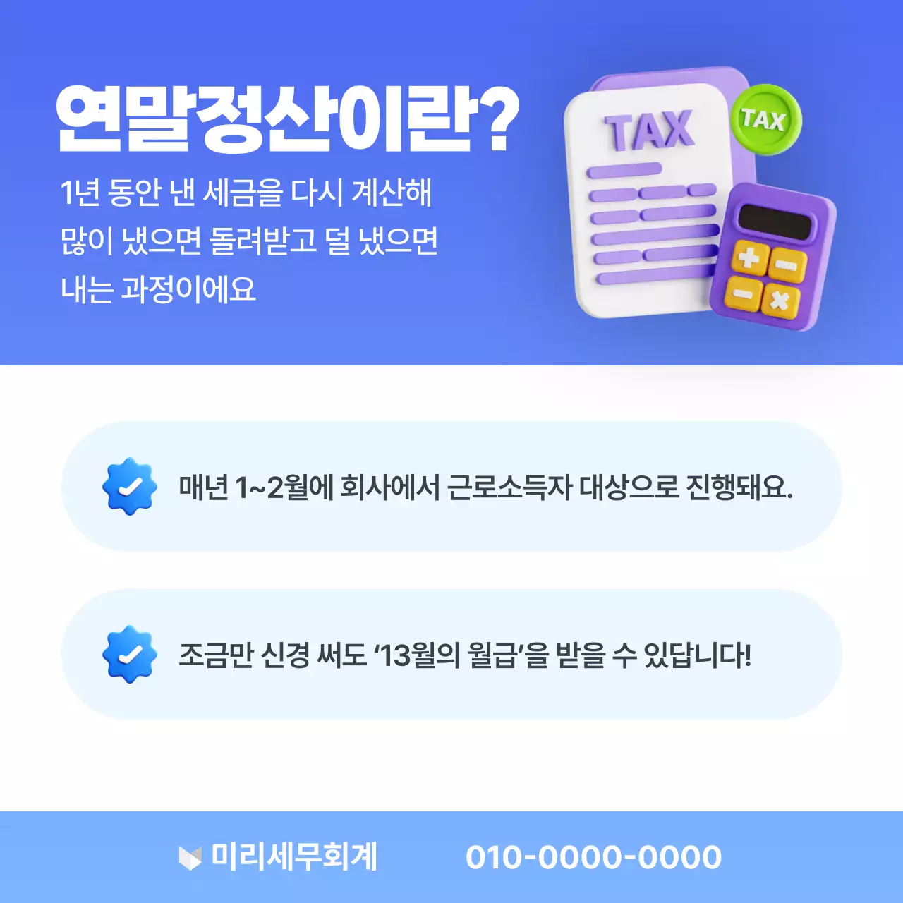 하늘색 깔끔 세금 안내