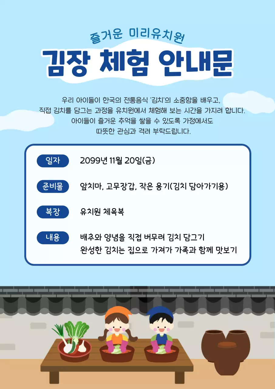 하늘색 아기자기한 전통 체험
