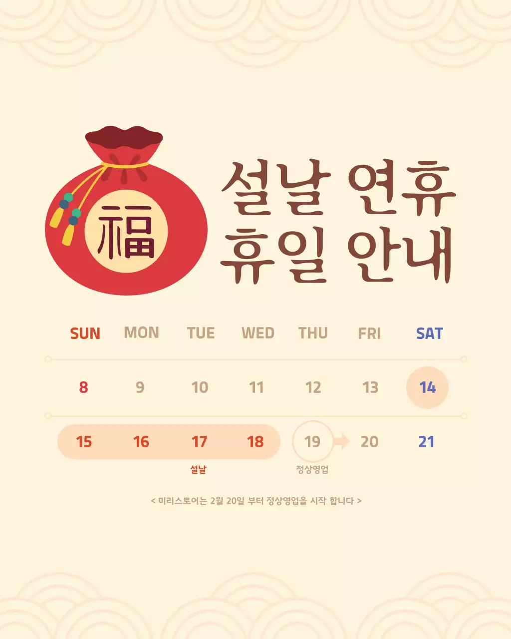 베이지 전통 설날 휴일 안내