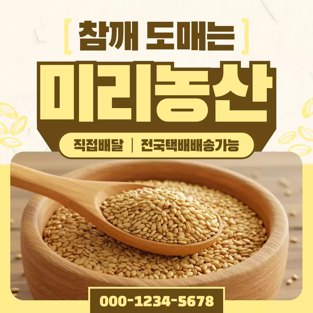 베이지 심플한 농산물 광고