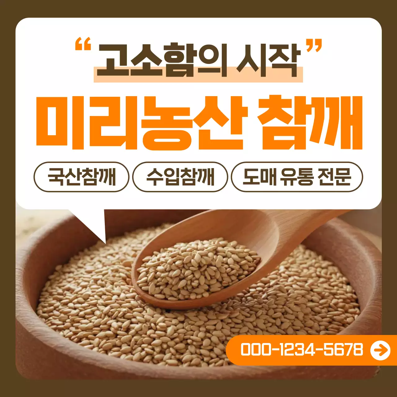 주황 심플한 농산물 홍보