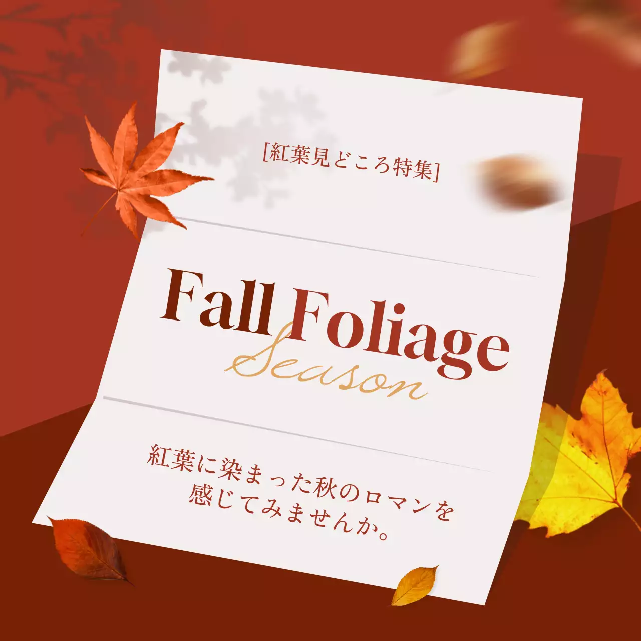 茶色 シンプル 秋 ポスター