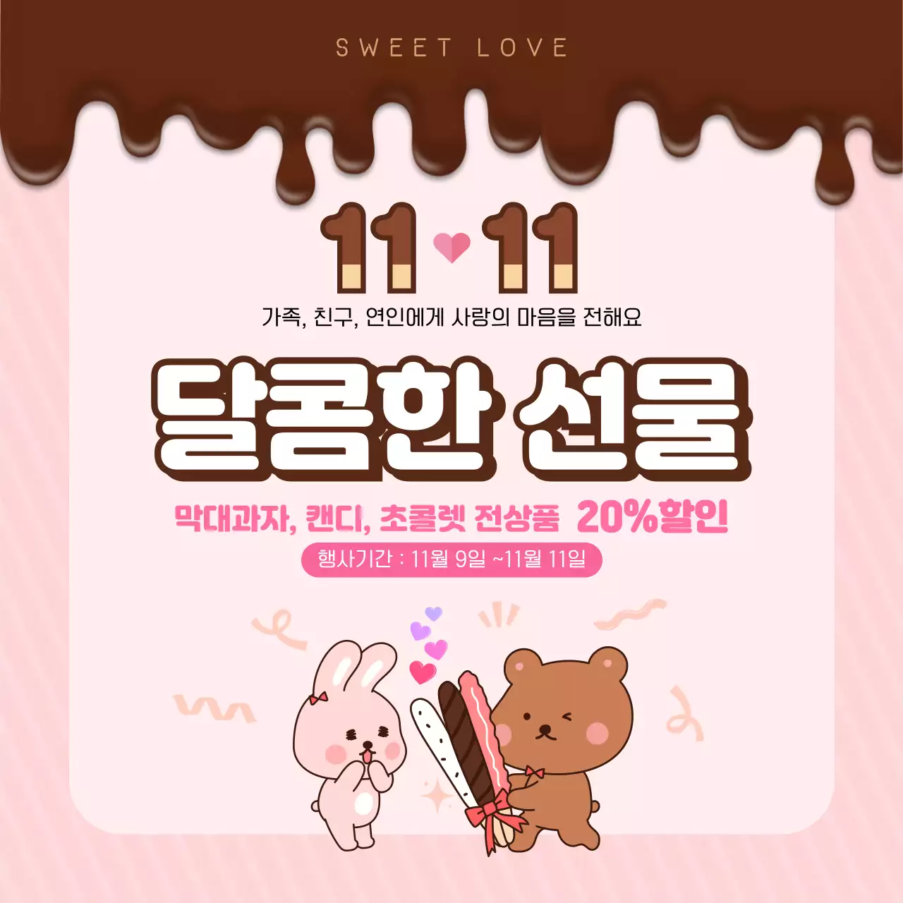 핑크 아기자기한 할인 행사