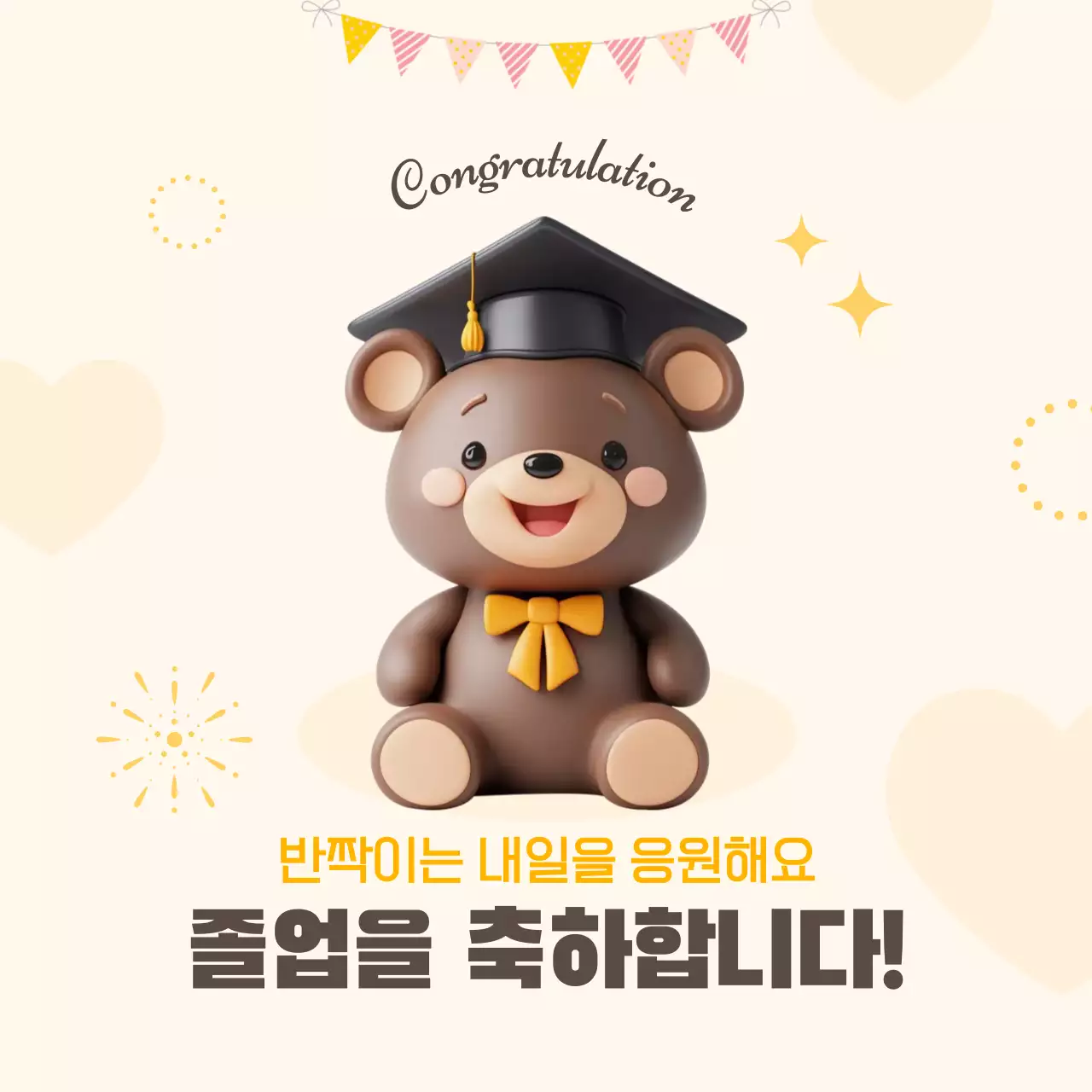 베이지 아기자기한 졸업 기념