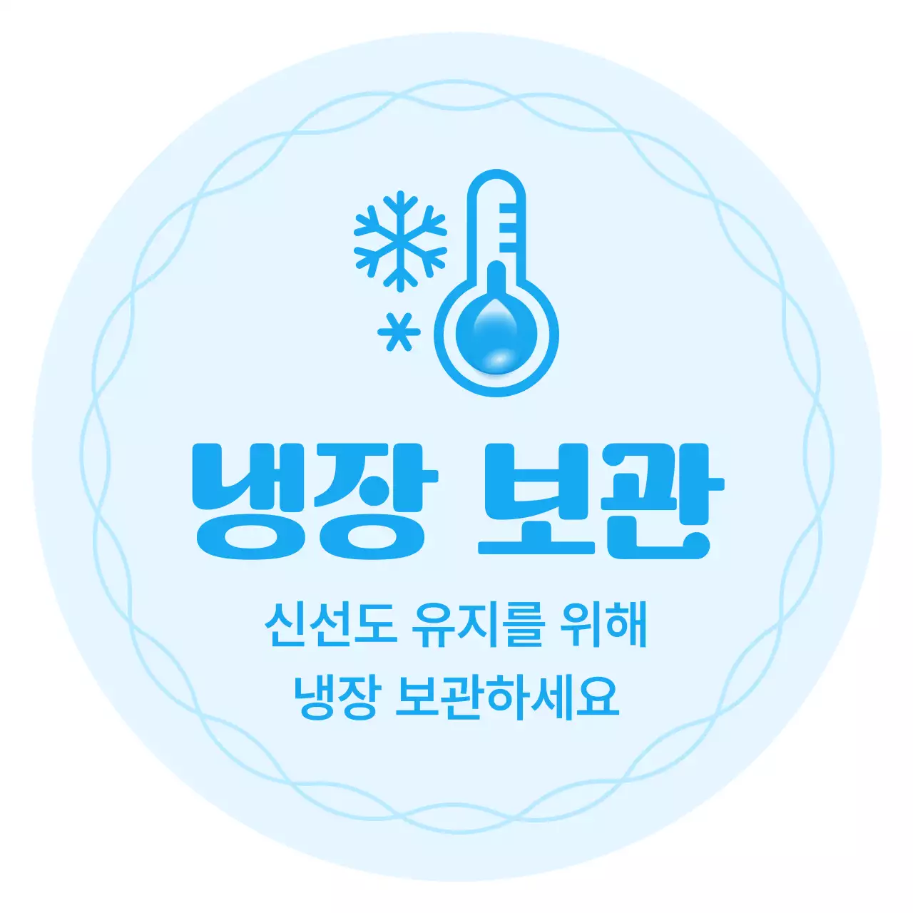 하늘색 심플 보관 방법 안내
