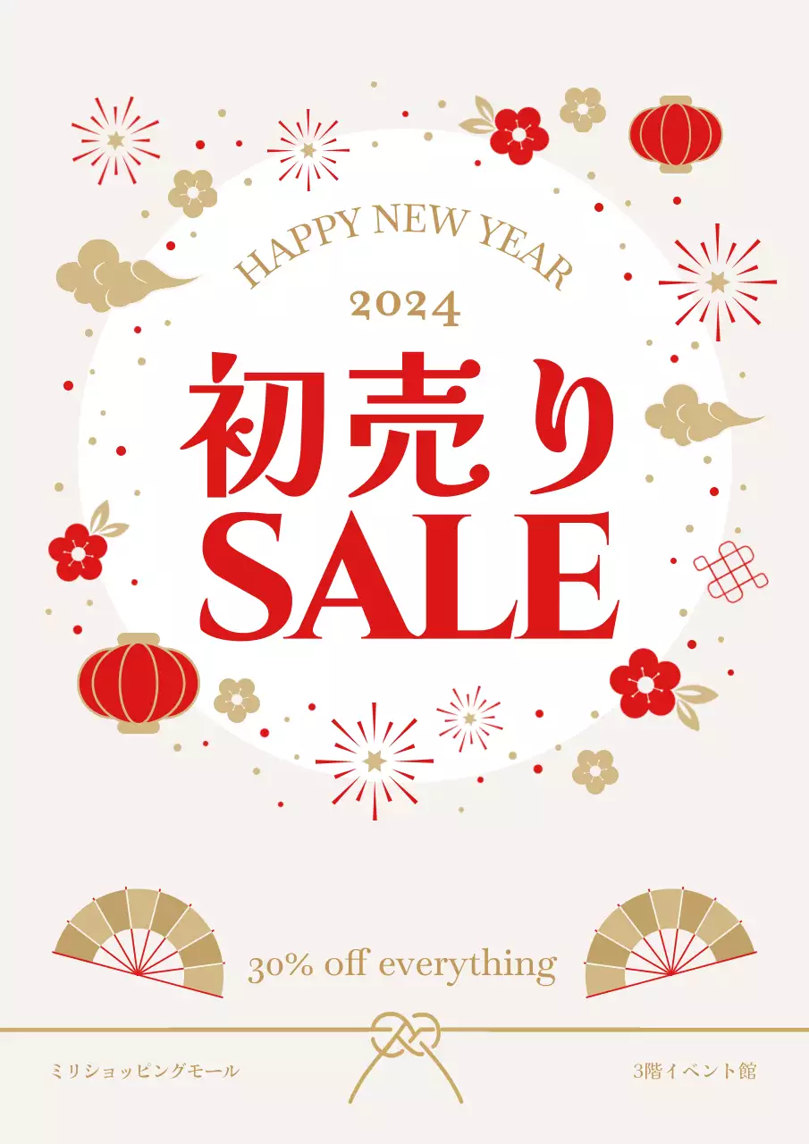 赤 上品 セール ポスター