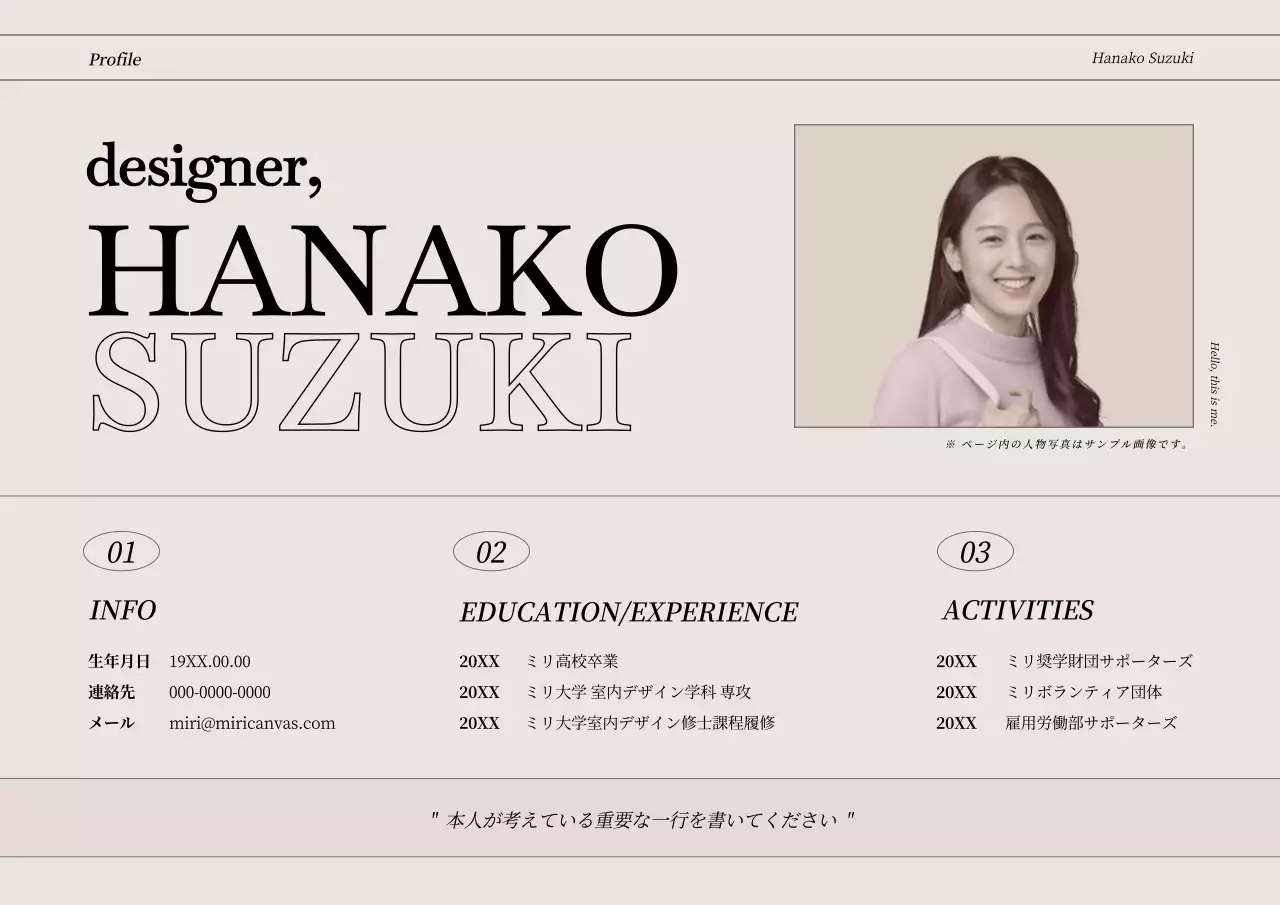 ベージュ シンプル プロフィール 資料 ポスター