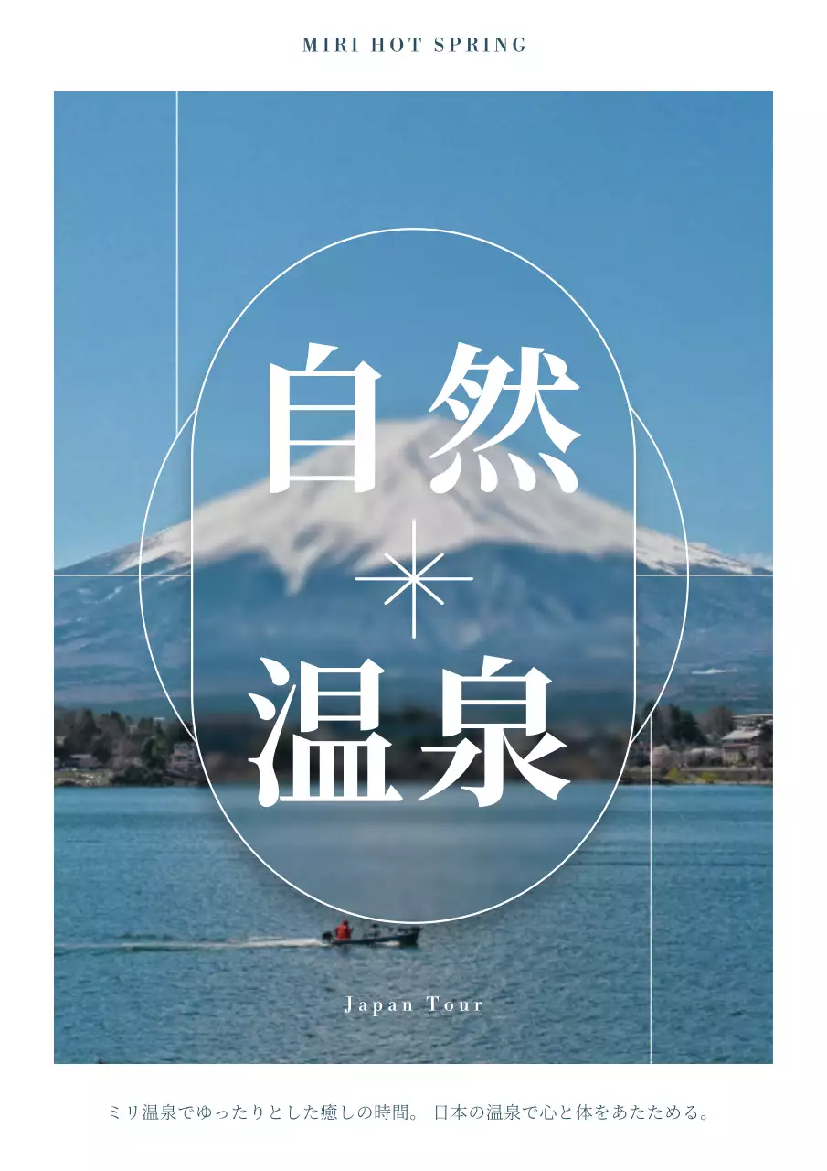 青 シンプル 温泉 ポスター