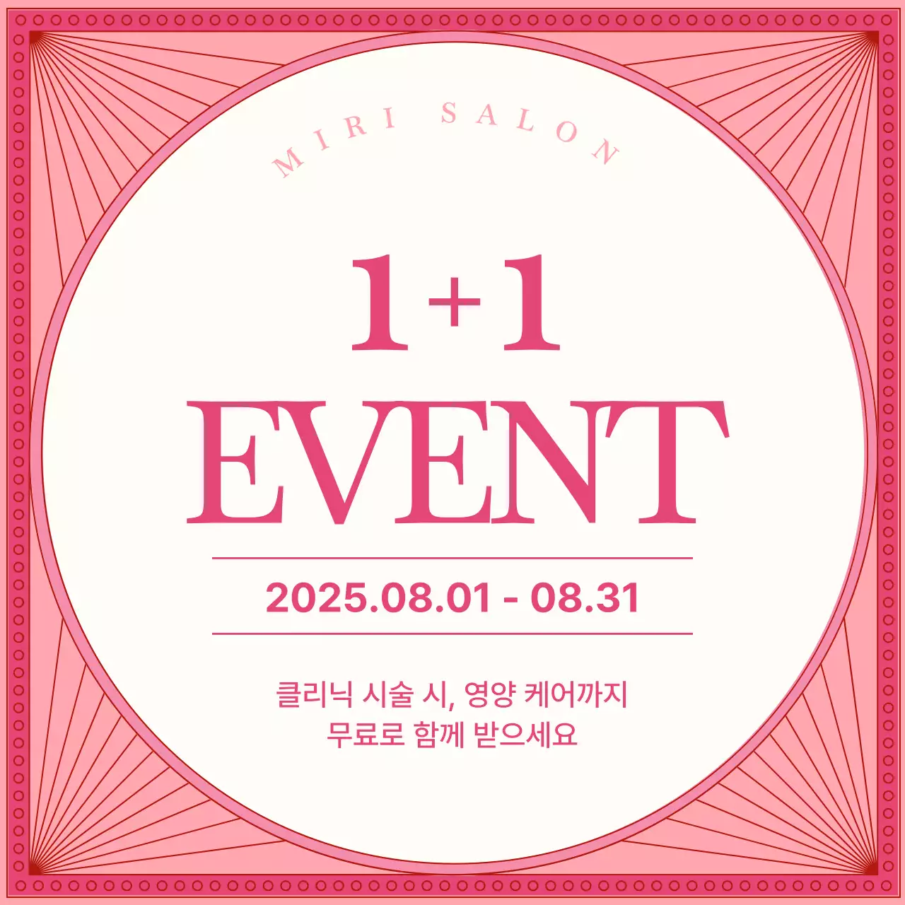 핑크 모던 프로모션 11 이벤트