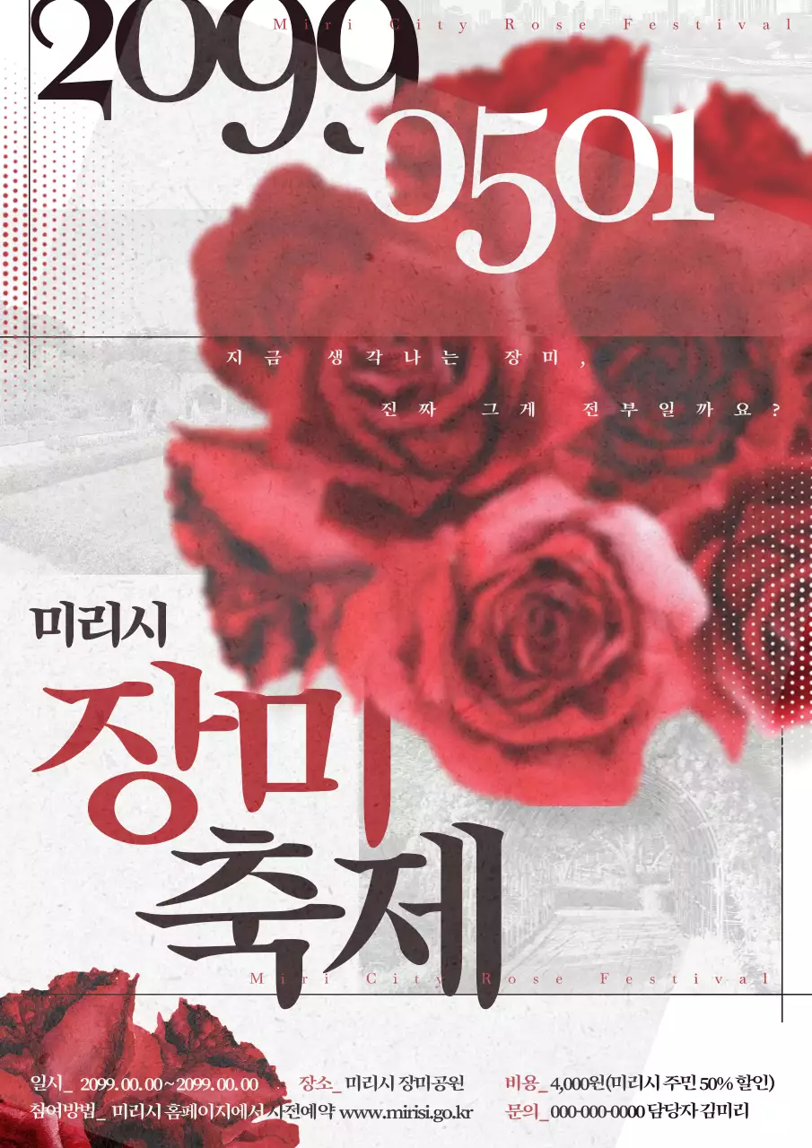 빨강과 회색의 클래식한 장미축제 홍보