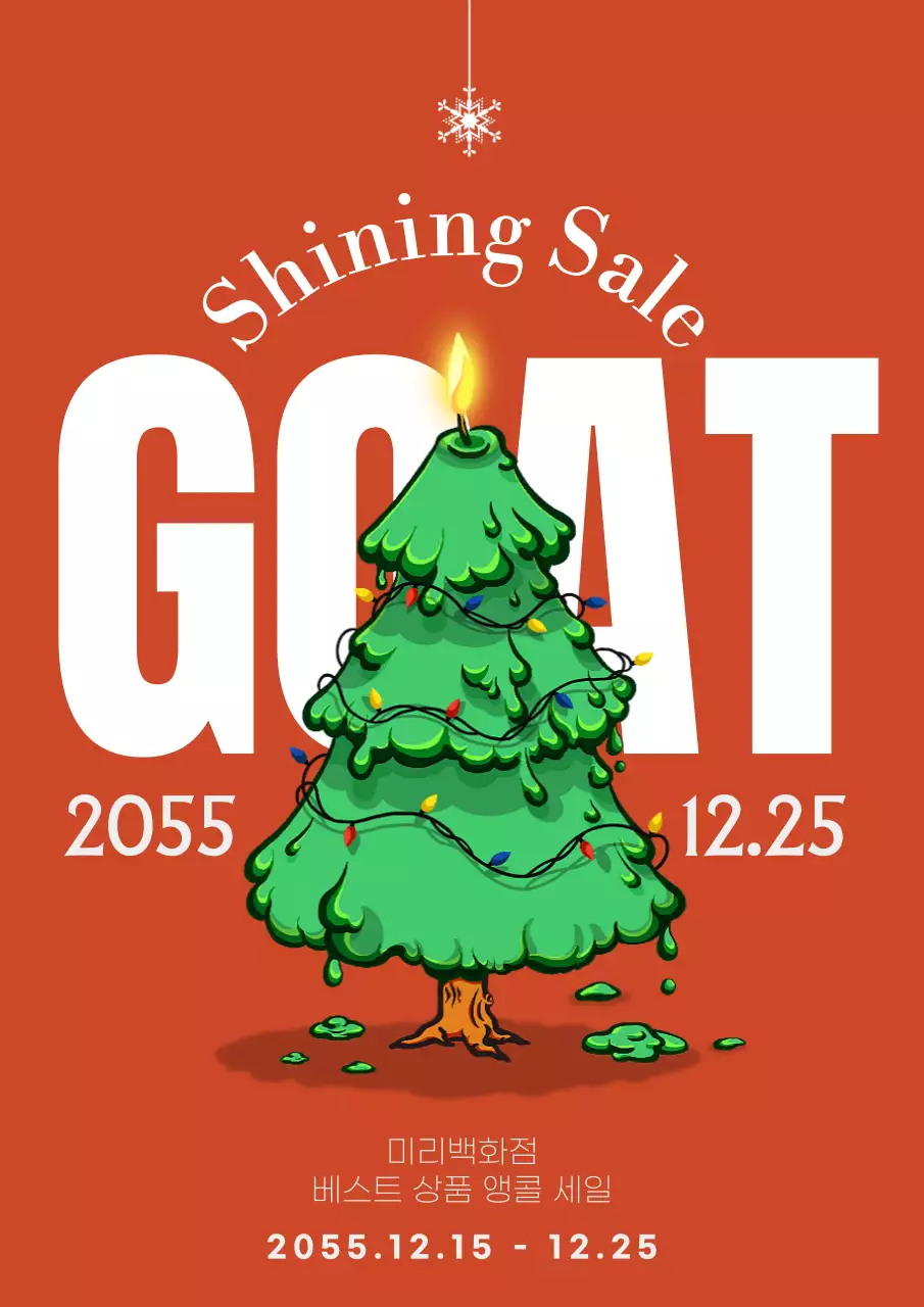 빨강의 아기자기한 상품 세일 광고