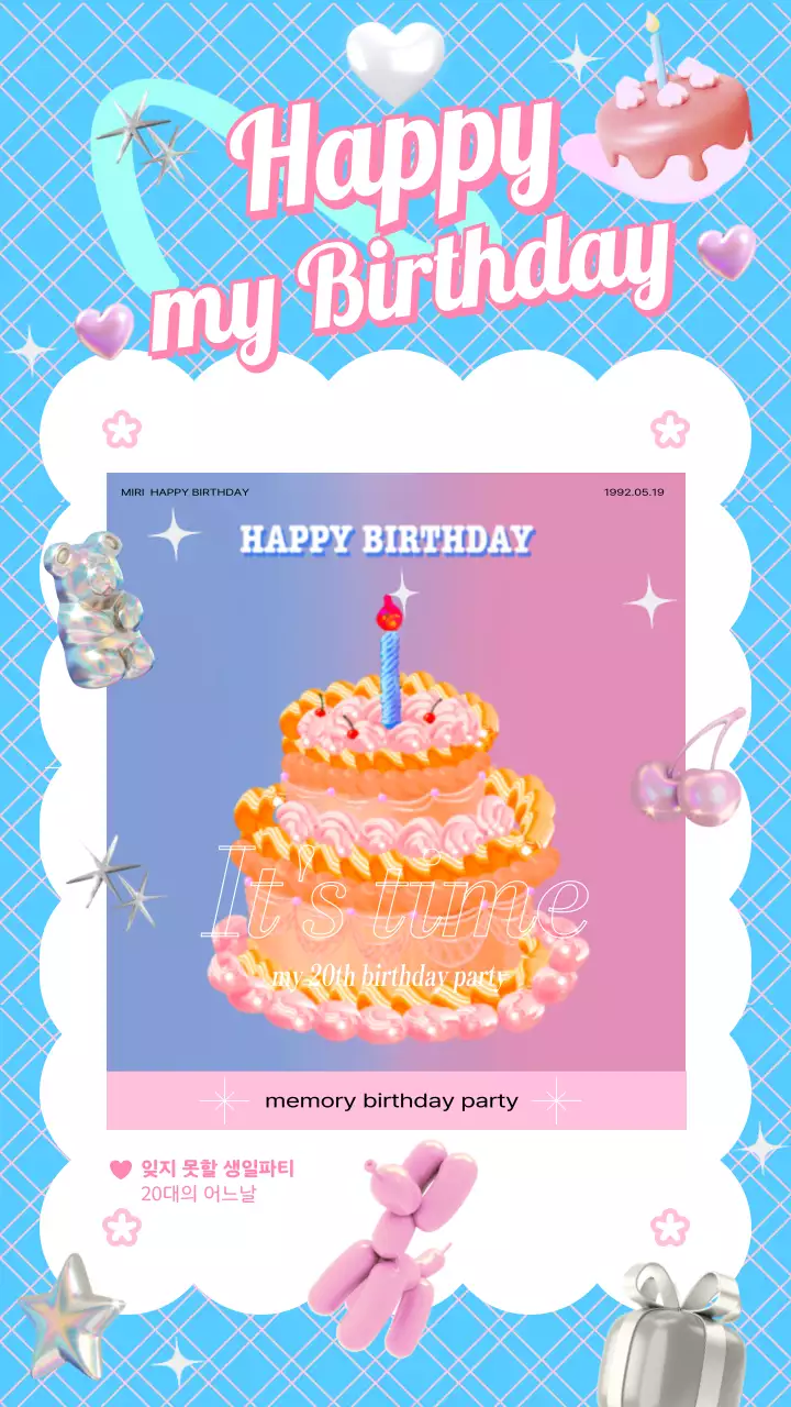 하늘색의 귀여운 20대 생일카드