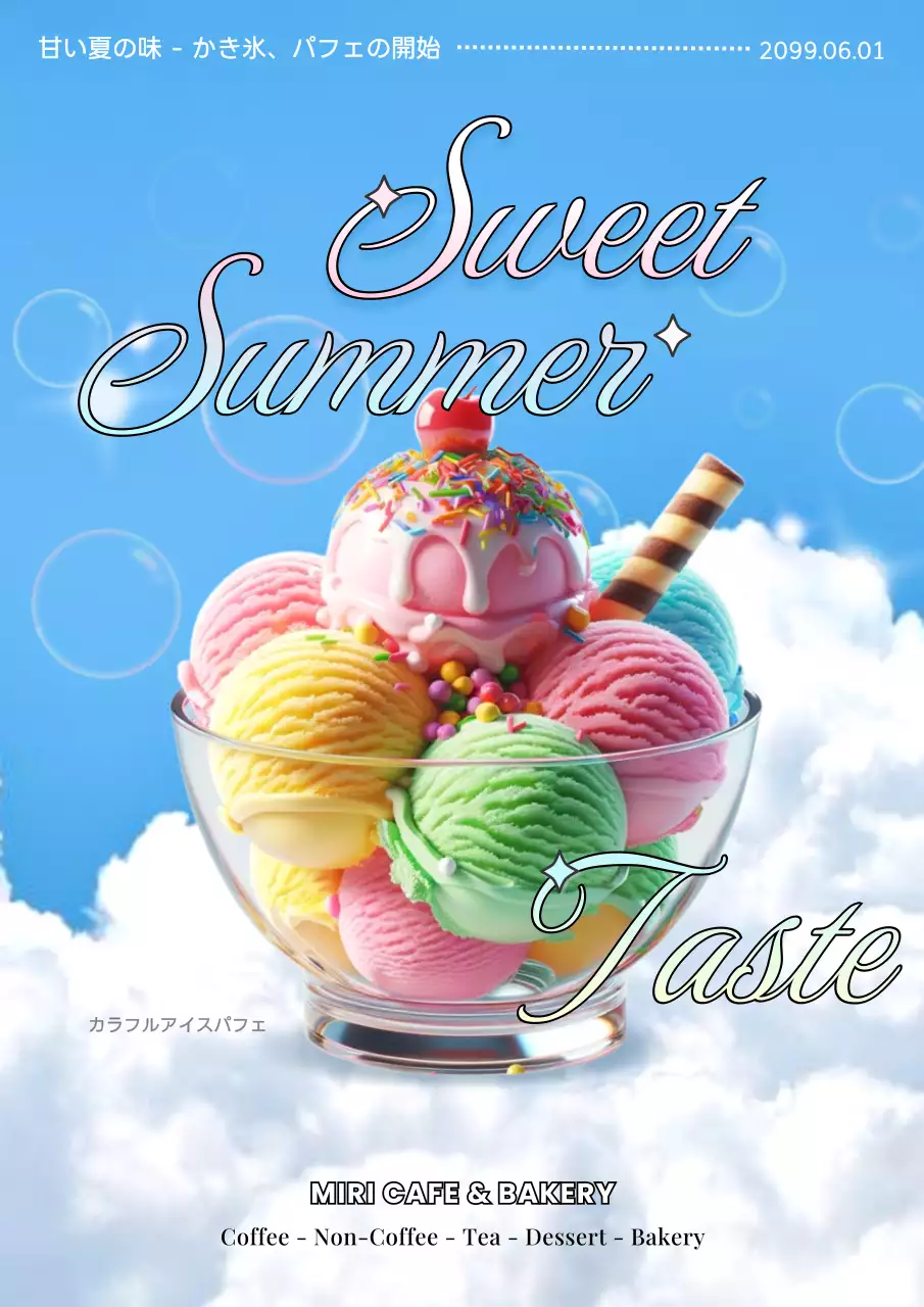 カラフル ポップ デザート ポスター