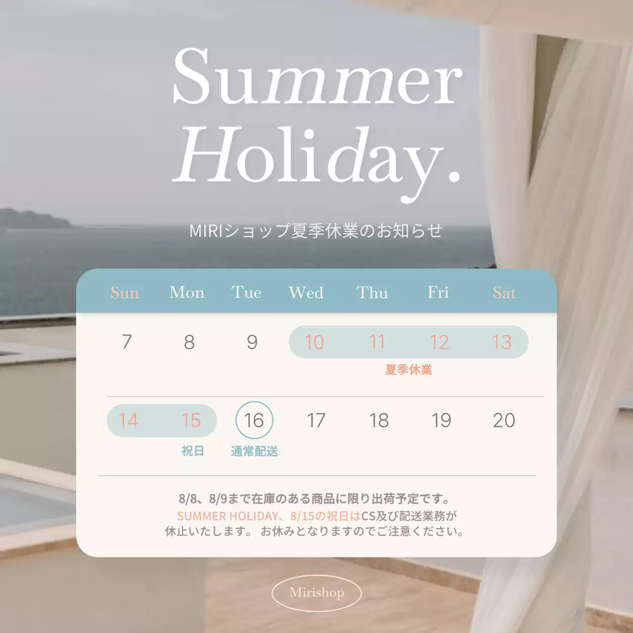 ベージュ シンプル 夏季休業 お知らせ