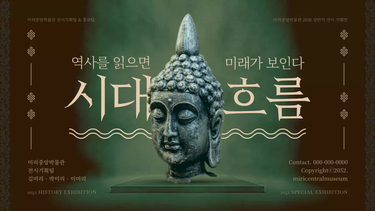 갈색톤의 박물관 상반기 전시 프로그램 기획안