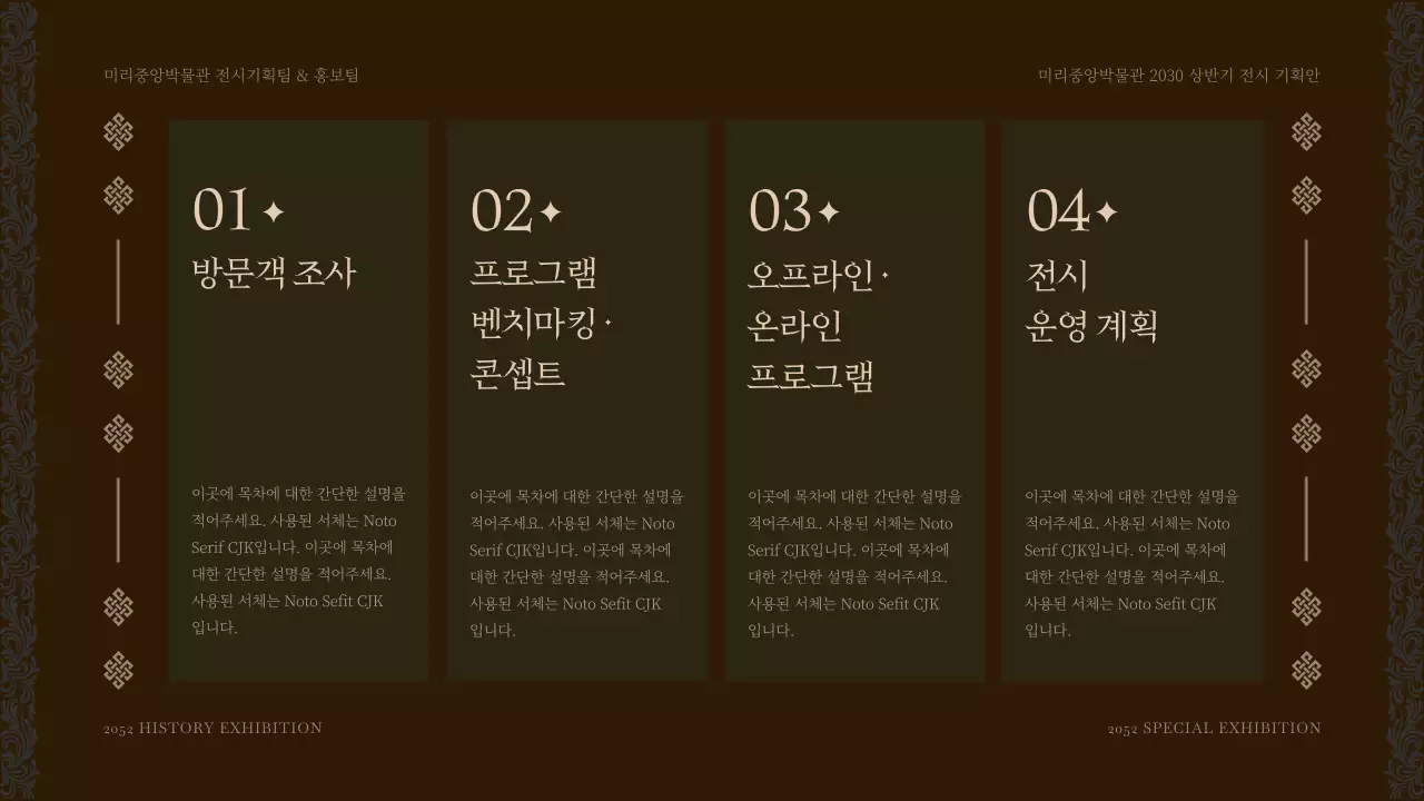 갈색톤의 박물관 상반기 전시 프로그램 기획안