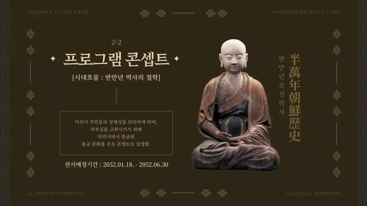 갈색톤의 박물관 상반기 전시 프로그램 기획안