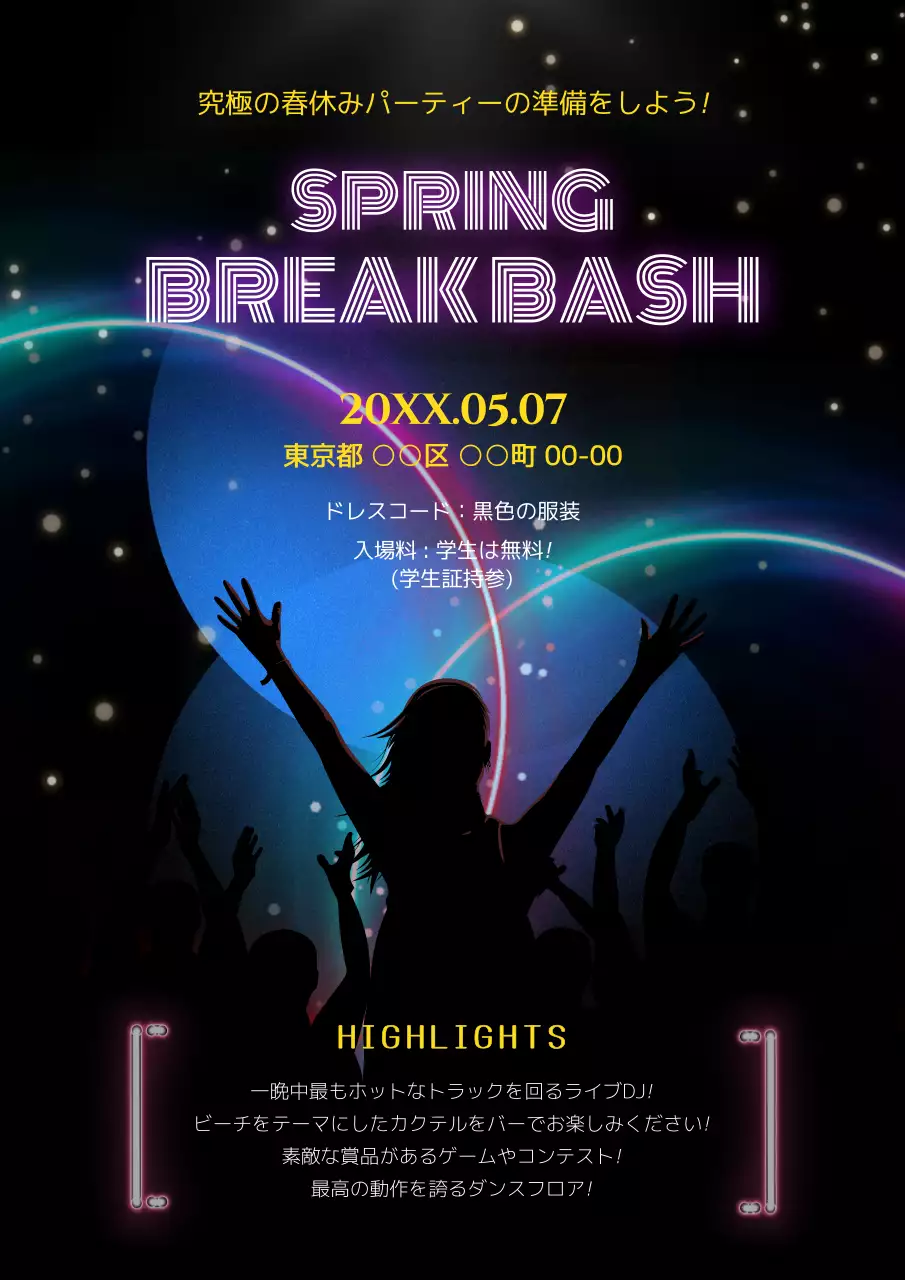 カラフル 楽しい パーティー ポスター