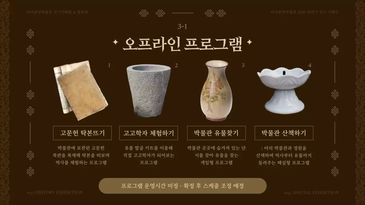 갈색톤의 박물관 상반기 전시 프로그램 기획안
