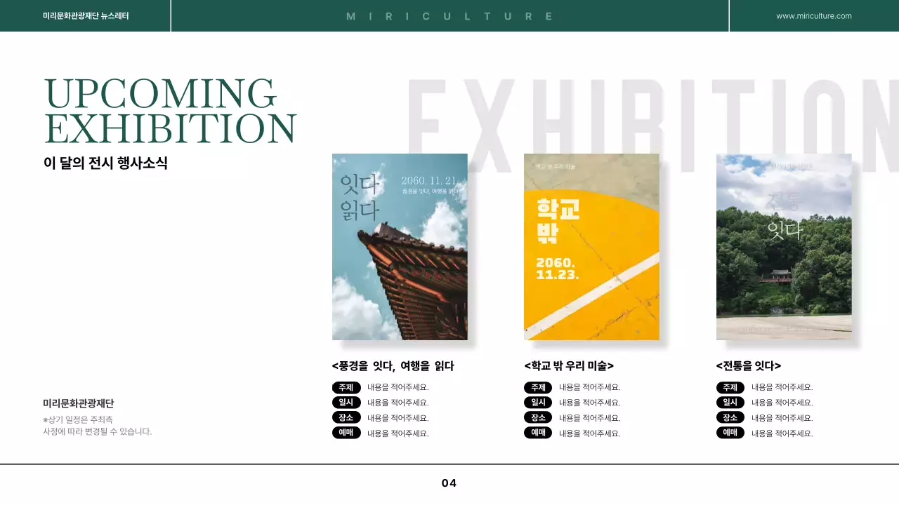 초록색의 모던한 지역관광 신문