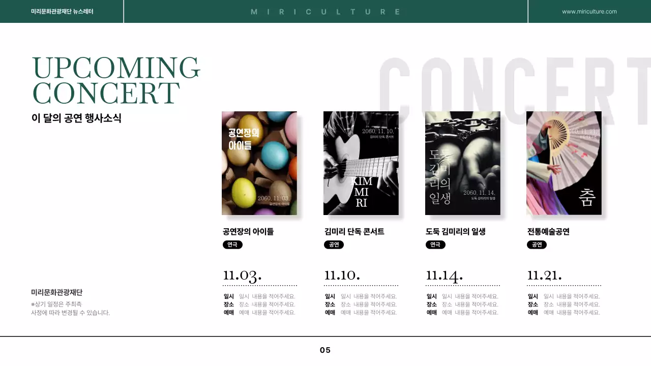 초록색의 모던한 지역관광 신문