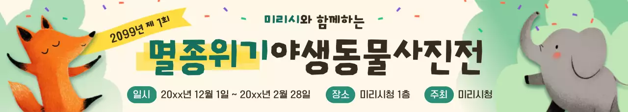 민트 아기자기한 동물 전시회