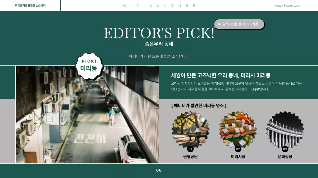 초록색의 모던한 지역관광 신문