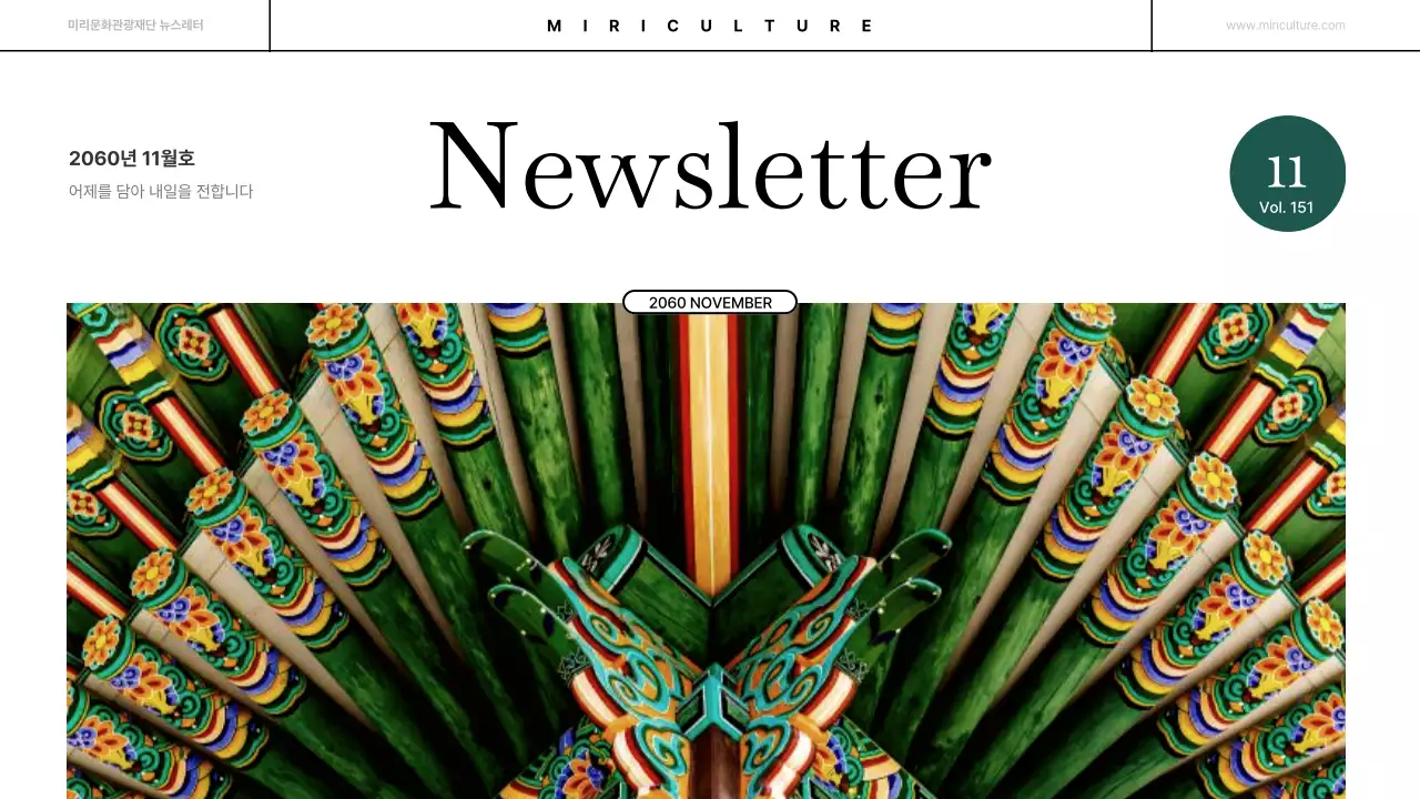 초록색의 모던한 지역관광 신문