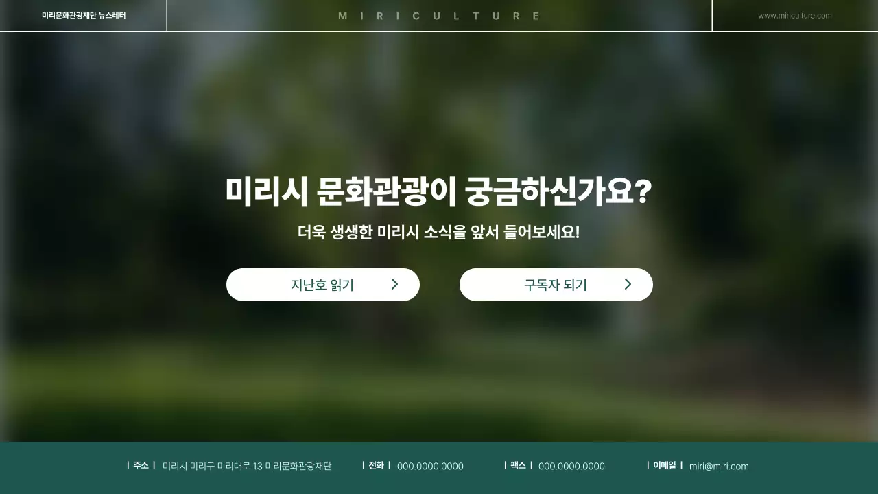 초록색의 모던한 지역관광 신문