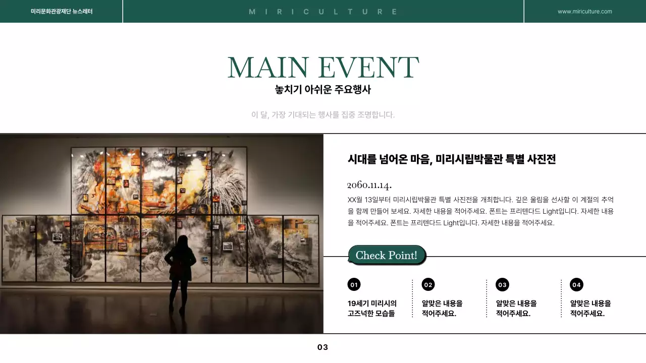 초록색의 모던한 지역관광 신문