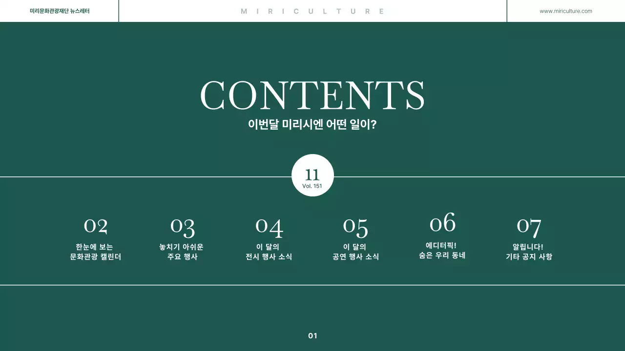 초록색의 모던한 지역관광 신문