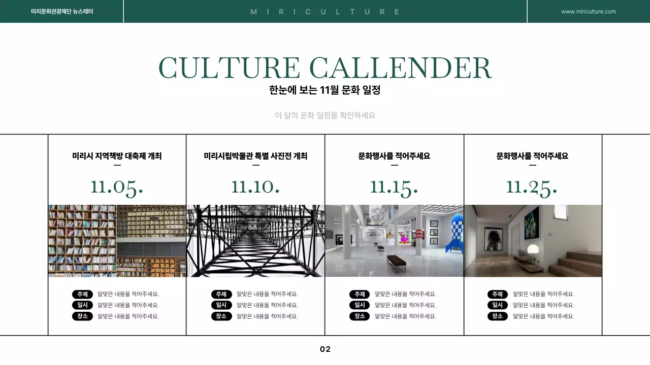 초록색의 모던한 지역관광 신문