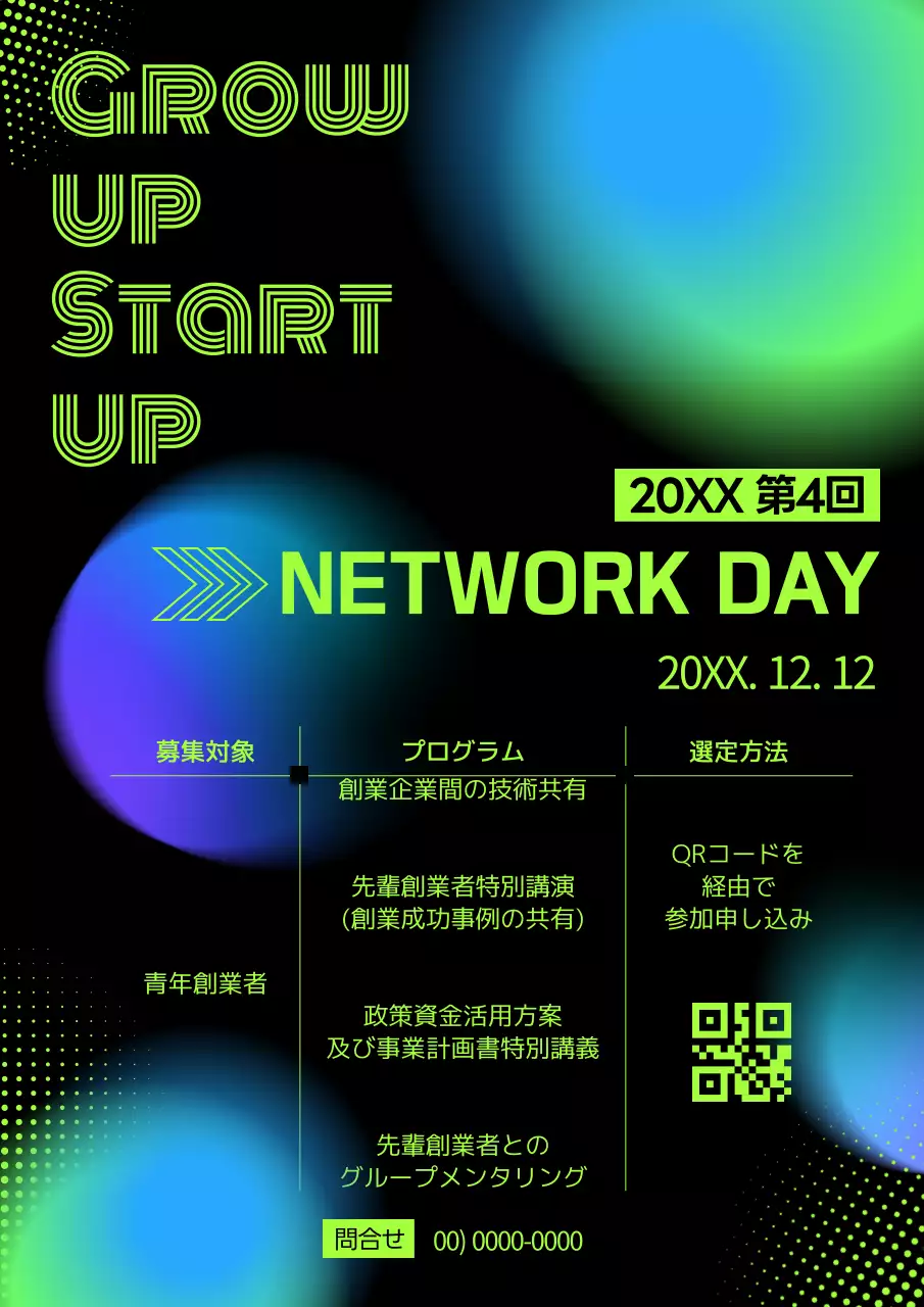 ネオン モダン ビジネス ポスター