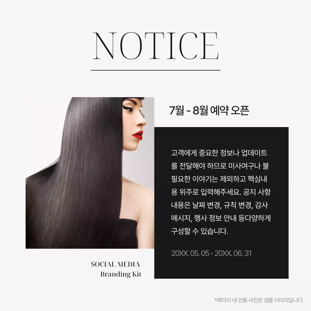 흑백의 모던한 미용실 sns 마케팅 홍보