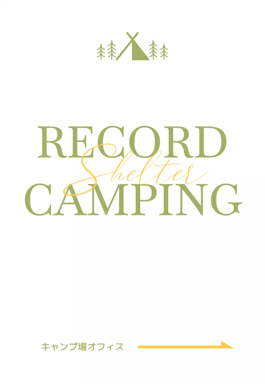 白と黄色のキャンプ場のイラストがある感性的なコンセプトのキャンプ場オフィスの場所案内
