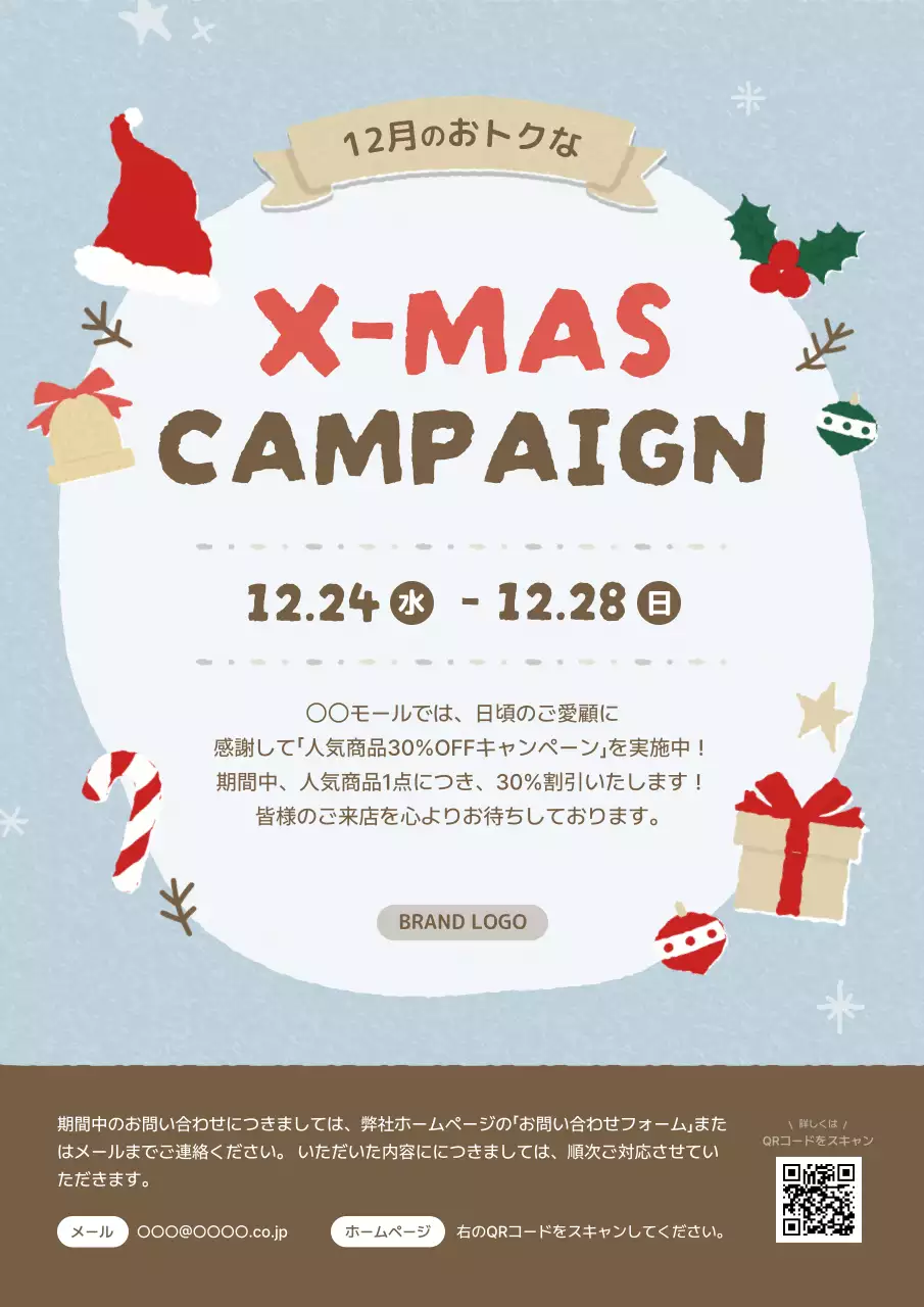 水色 ポップ クリスマス お知らせ