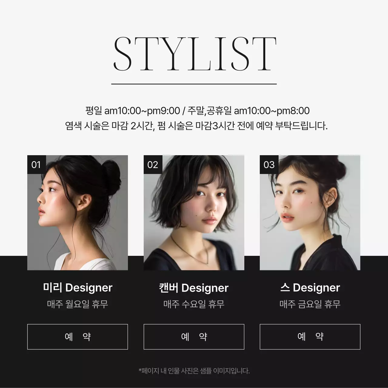 흑백의 모던한 미용실 sns 마케팅 홍보