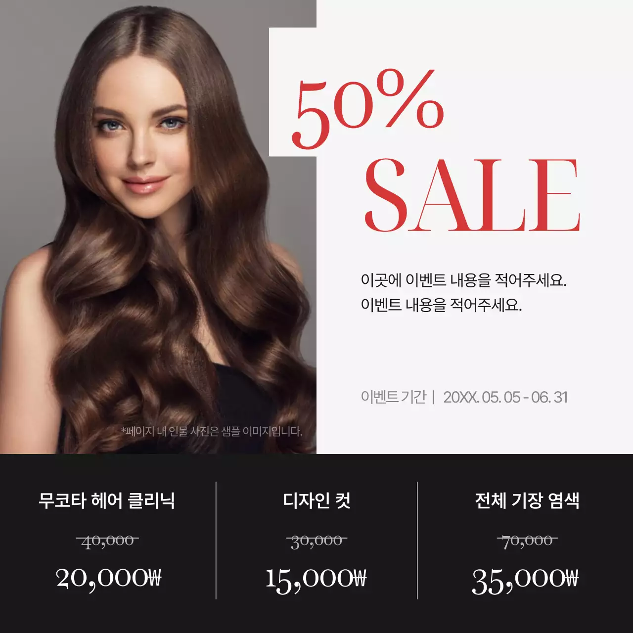 흑백의 모던한 미용실 sns 마케팅 홍보